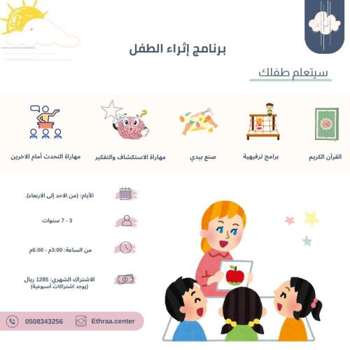 برنامج إثراء الطفل - نظام اليوم