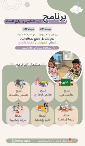 البرنامج التعليمي -الفتره الصباحية الوقت الممتد من...
