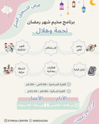 برنامج نجمة وهلال الفترة المسائية (عرض التسجيل الم...