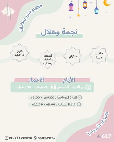 برنامج نجمة وهلال - زيادة ساعة ونصف