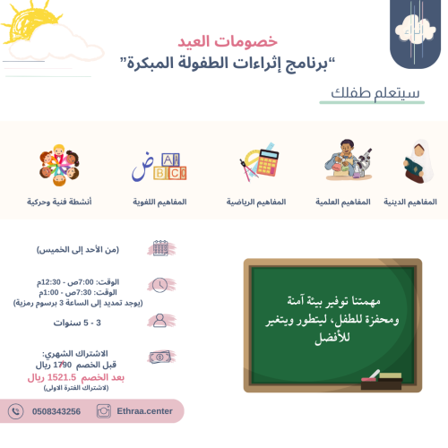 برنامج إثراءات الطفولة المبكرة - رسوم زيادة الساعا...