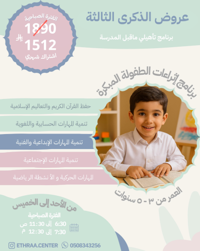 برنامج إثراءات الطفولة المبكرة-اشتراك شهر-الفترة ا...