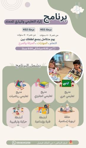 البرنامج التعليمي - الفترة الصباحي (3شهور )من السا...