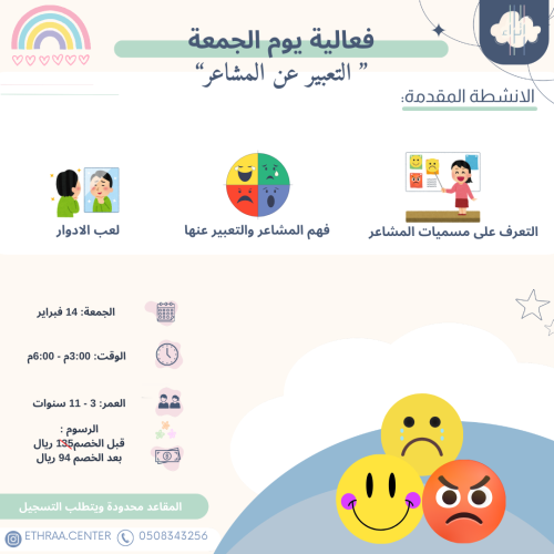 التعبير عن المشاعر - الجمعة 14 فبراير