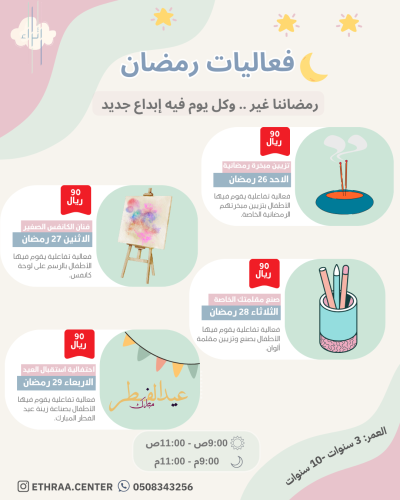 فعالية اصنع مقلمتك الخاصة + ساعة -الثلاثاء 28 رمضا...