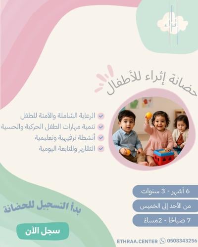 اشتراك حضانة شهر - من الساعة 7:00 ص - 2:00 م الفتر...