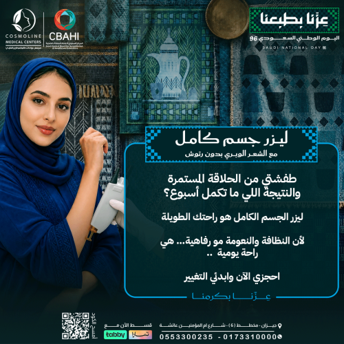 جلسة ليزرجسم كامل اساسي بدون رتوش