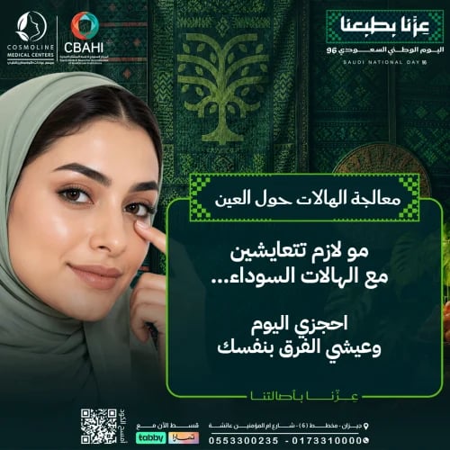 جلسة RRS لتفتيح الهالات