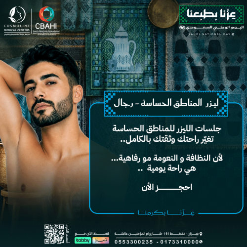 4 جلسات ليزر إبطين و بكيني للرجال + 4 جلسات رتوش ب...
