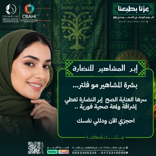 ابرة باريس NCTF الفرنسية للنضارة و تفتيح التصبغات...