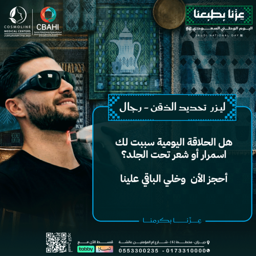 4جلسات ليزر تحديد الذقن للرجال+ 4 جلسات رتوش بمجمو...
