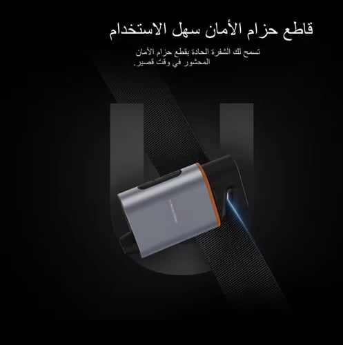 أداة كسر زجاج السيارة + قاطع حزام الآمان لحالات ال...
