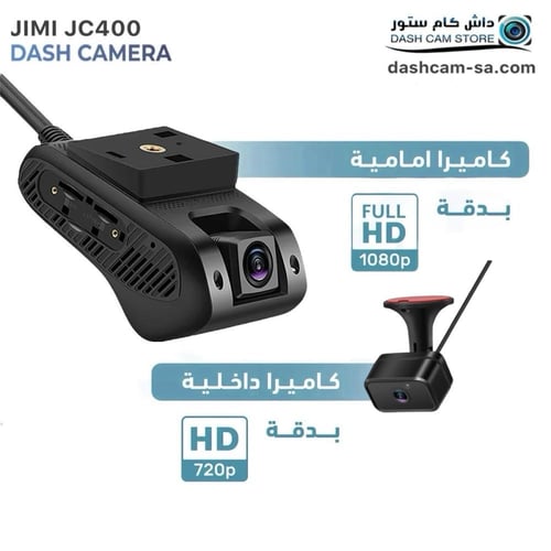 داش كام 4G-‏JC400 أمامية ، داخلية منفصلة ، بث مباش...