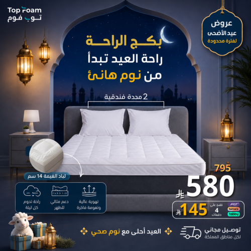 بكج الراحة