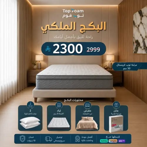 البكج الملكي الفندقي | مرتبة توب كريستال 30 سم + ل...