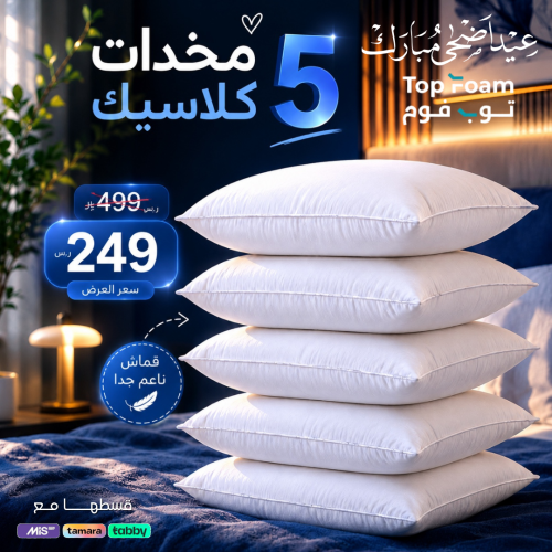 بكج المخدات