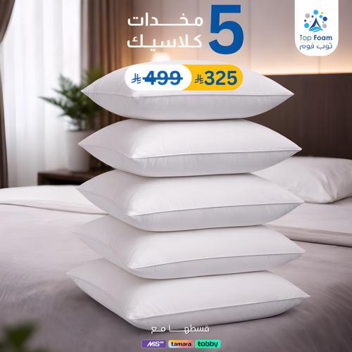 بكج المخدات