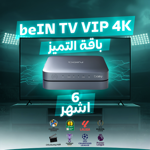 رسيفر عربي beIN TV VIP 4K + التميز 6 أشهر