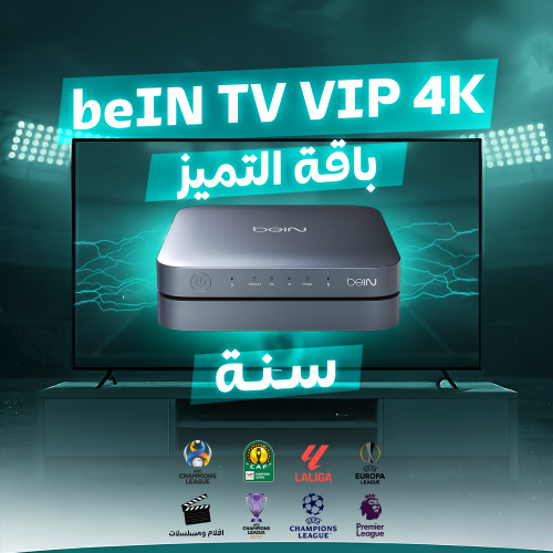 رسيفر عربي beIN TV VIP 4K + التميز سنة