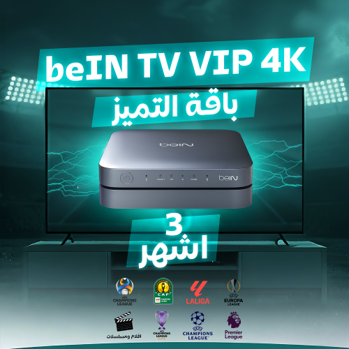 رسيفر عربي beIN TV VIP 4K + التميز 3 أشهر