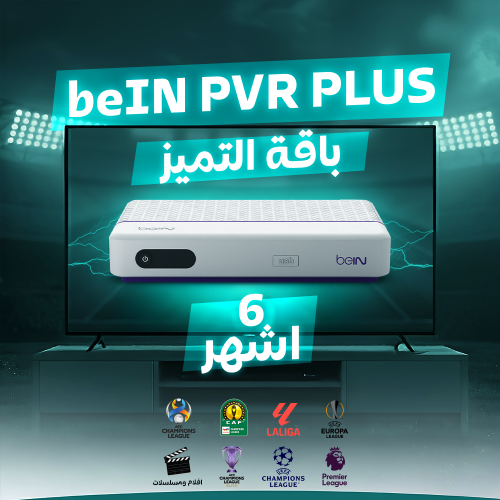رسيفر عربي beIN PVR PLUS + التميز 6 أشهر