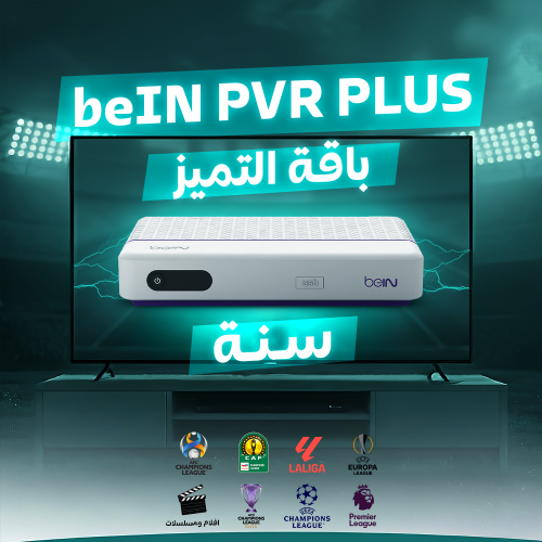 رسيفر عربي beIN PVR PLUS + التميز سنة