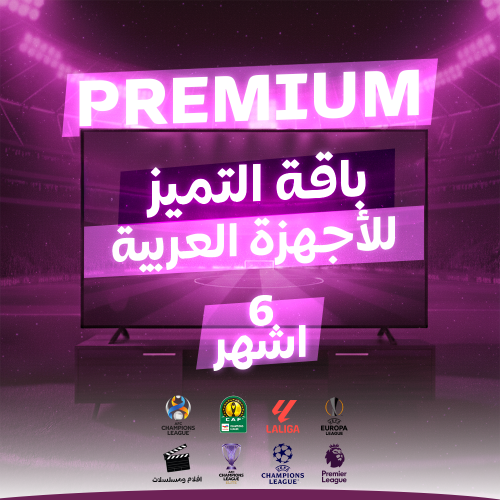 اشتراك beIN Sports 6 أشهر – باقة التميز (تفعيل فور...