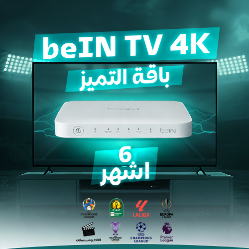 رسيفر عربي beIN TV 4K + التميز 6 أشهر