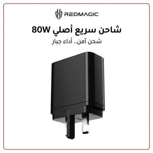 شاحن RedMagic جداري بقوة 80 واط - ثلاثي