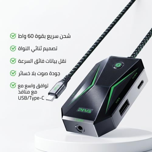 وصلة PIVA GS4 الاحترافي 5 في 1 – محطة الطاقة والبي...