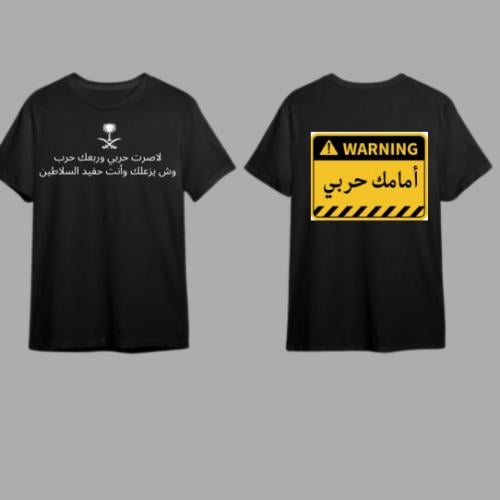 تيشيرت حرب