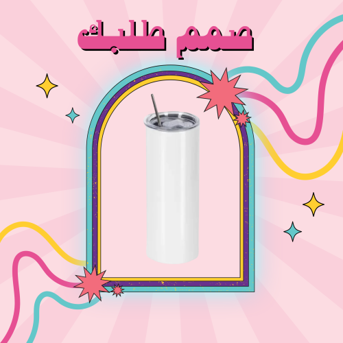 مـقات حسب الطلب