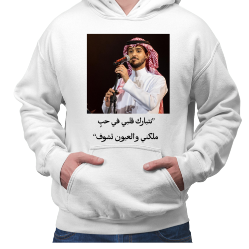 بلوفر عايض (تبارك قلبي في حب ملكني والعيون تشوف)