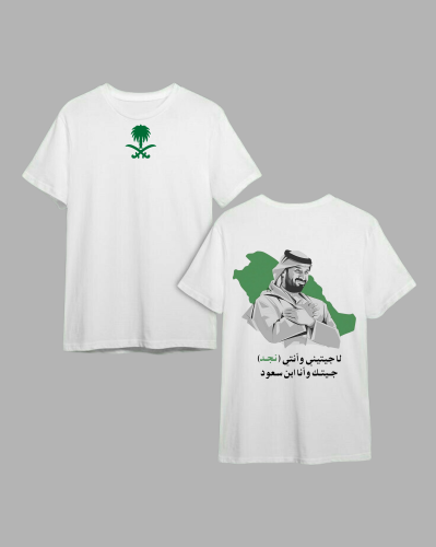 تيشيرت اليوم الوطني