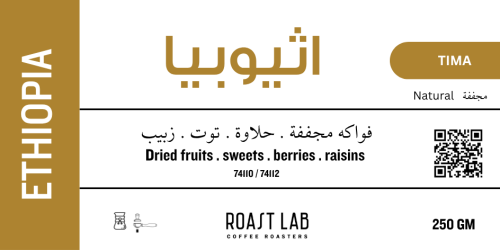 اثيوبيا تيما