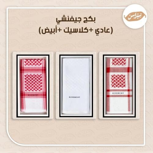 بكج جيفنشي (عادي +كلاسيك +أبيض)