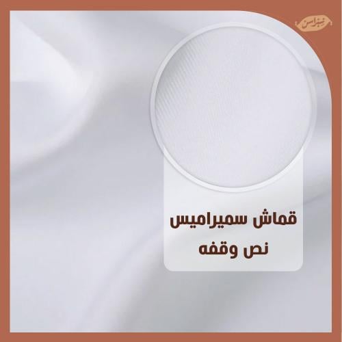 قماش سميراميس / نص وقفه