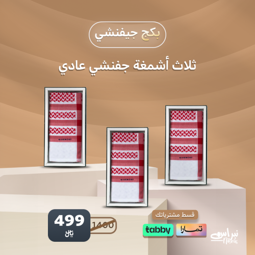 البكج الرسمي3 اشمغه جفنشي عادي