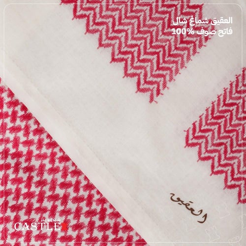 شماغ كاستل صوف شتوي - فاتح