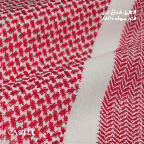 شماغ كاستل صوف شتوي - فاتح