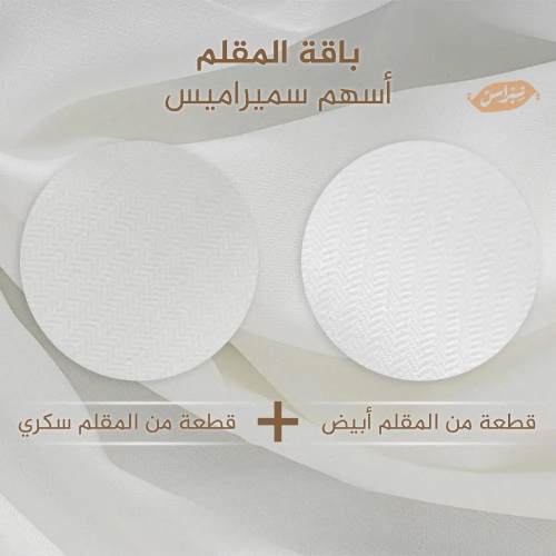 باقة المقلم اسهم سميراميس