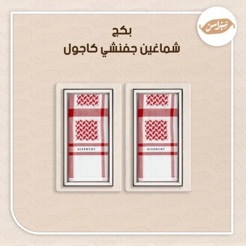 بكج شماغين جفنشي كاجول