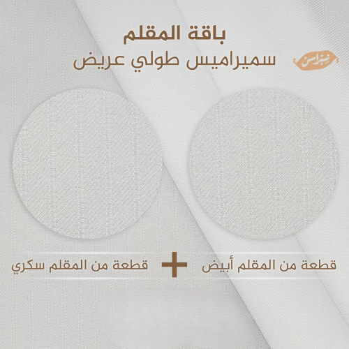 باقة المقلم سميراميس طولي عريض