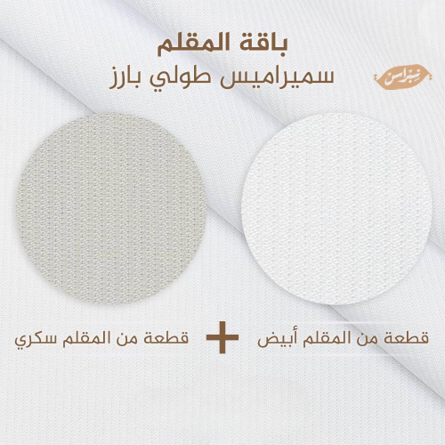 باقة المقلم سميراميس طولى بارز