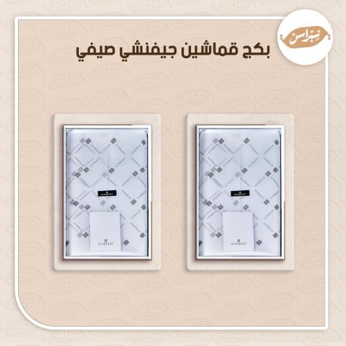 بكج قماشين جيفنشي صيفي