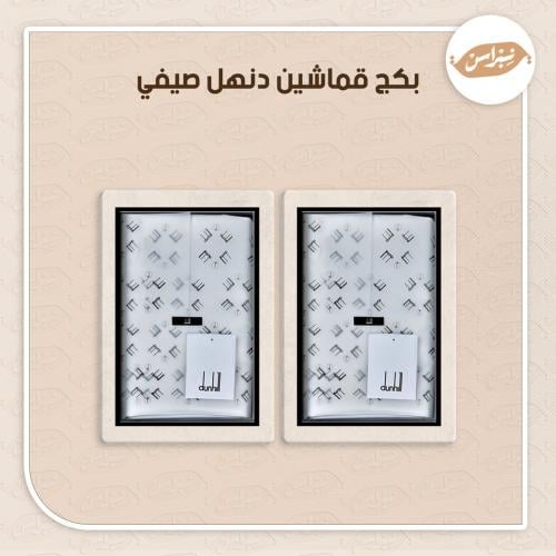 بكج قماشين دنهل صيفي
