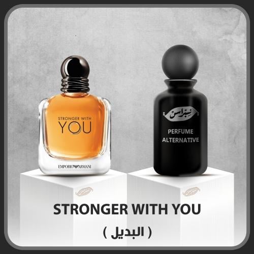سترونجر ويذ يو (بديل)