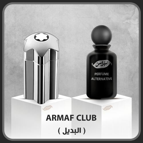أرماف كلوب دي نويت ( البديل )