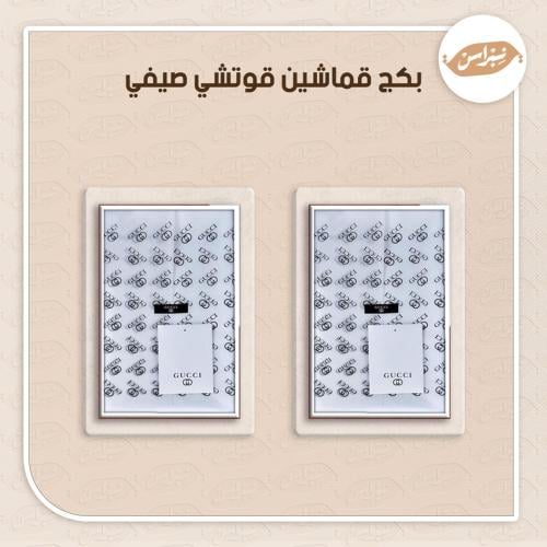 بكج قماشين قوتشي صيفي