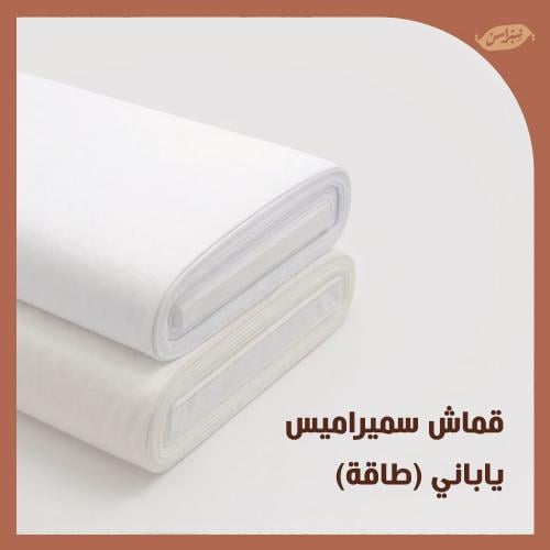 قماش سميراميس - ياباني (طاقة)